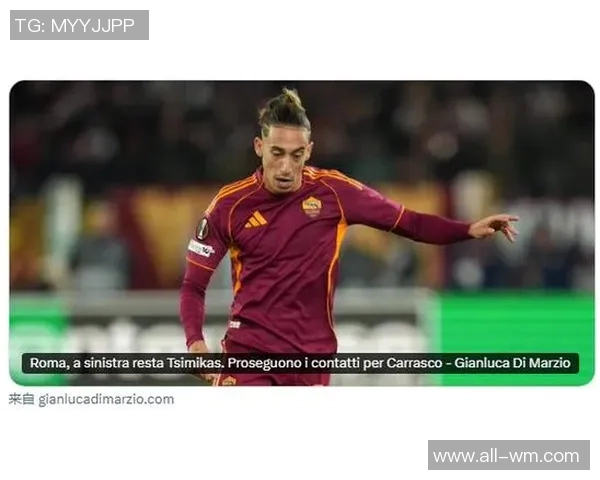 齐米卡斯本赛季将继续租借罗马球队除非发生重大转会变动